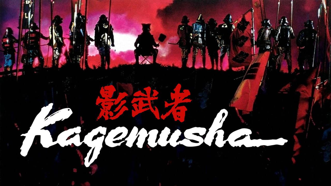 Kagemusha — backdrops with title 1