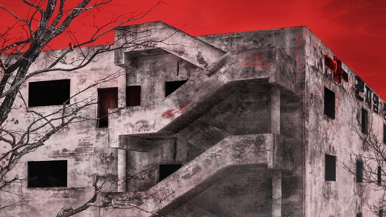 Gonjiam: Haunted Asylum — backdrops 2