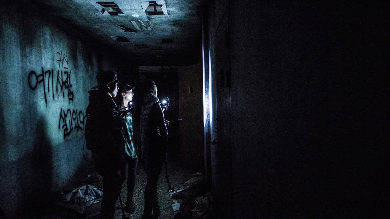 Gonjiam: Haunted Asylum — backdrops 8