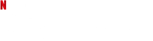 The Uncanny Counter — logos 2