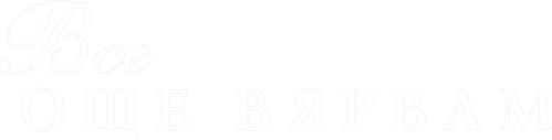 I Still Believe — logos 4