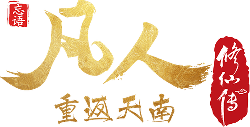 A Record of a Mortal's Journey to Immortality — logos 4
