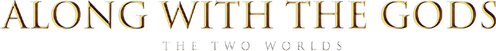 Along with the Gods: The Two Worlds — logos 3