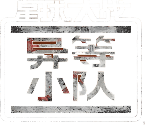 Star Wars: The Bad Batch — logos 7