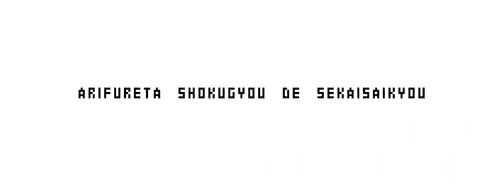 Arifureta: From Commonplace to World's Strongest — logos 2
