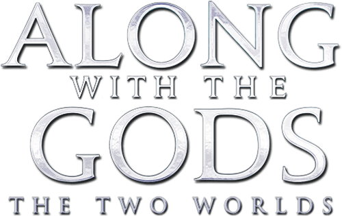 Along with the Gods: The Two Worlds — logos 2