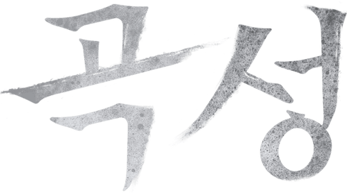 The Wailing — logos 3