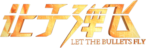 Let the Bullets Fly — logos 3