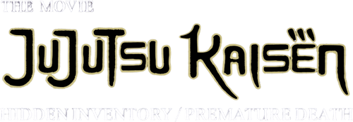 JUJUTSU KAISEN: Hidden Inventory / Premature Death - The Movie — logos 2