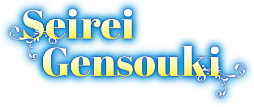 Seirei Gensouki: Spirit Chronicles — logos 2