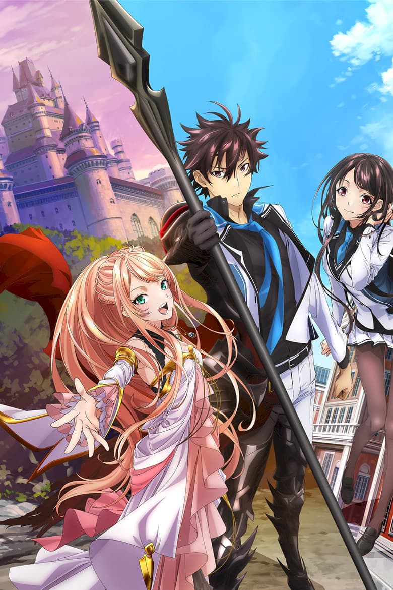 I Got a Cheat Skill in Another World and Became Unrivaled in the Real World, Too — posters 1