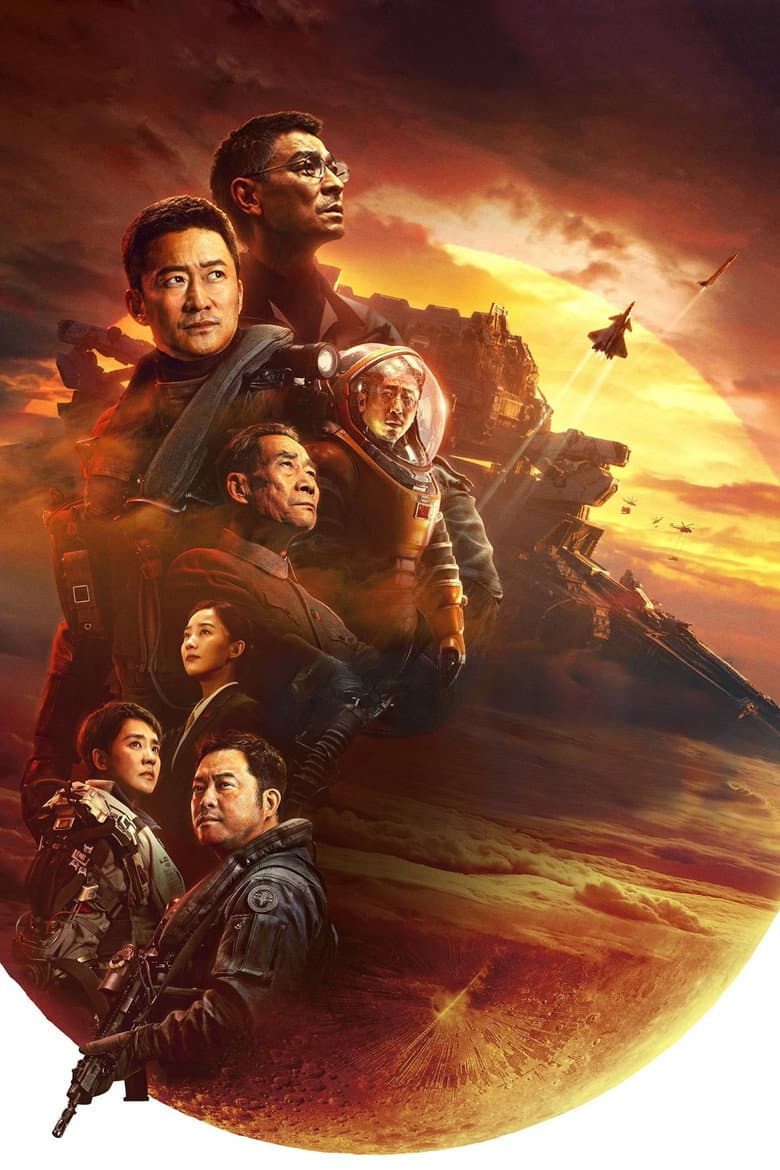 The Wandering Earth II — posters 2
