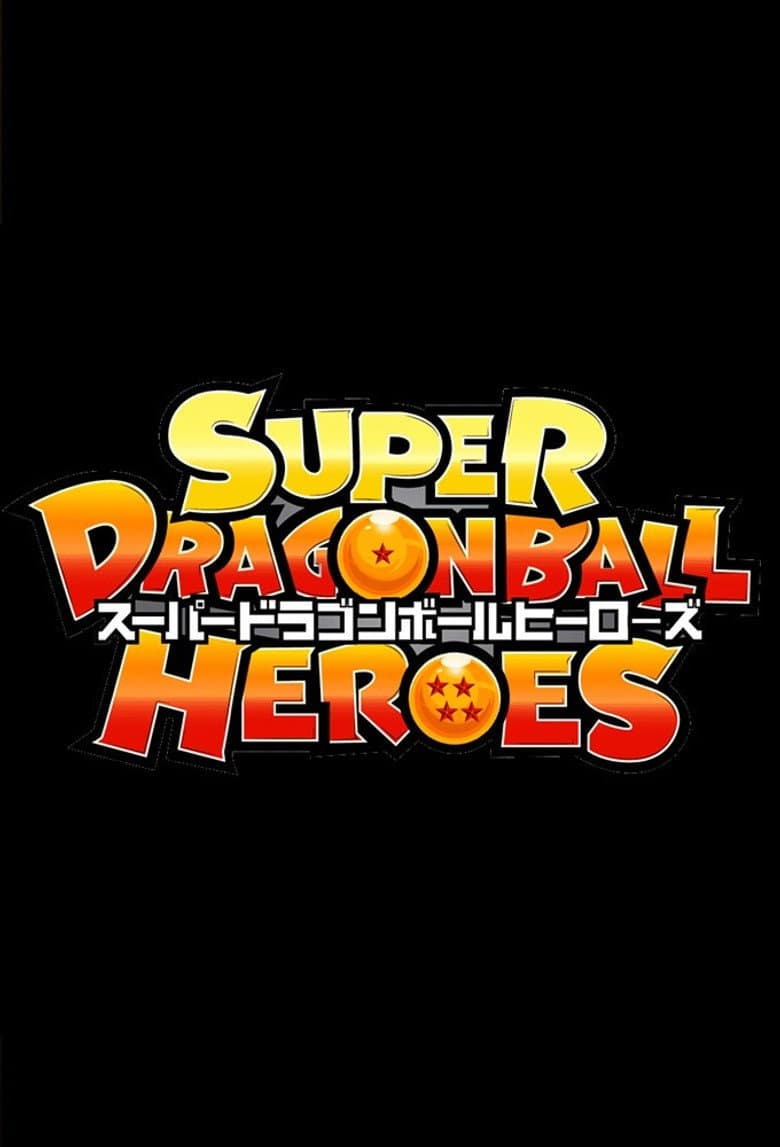 Super Dragon Ball Heroes — posters 3
