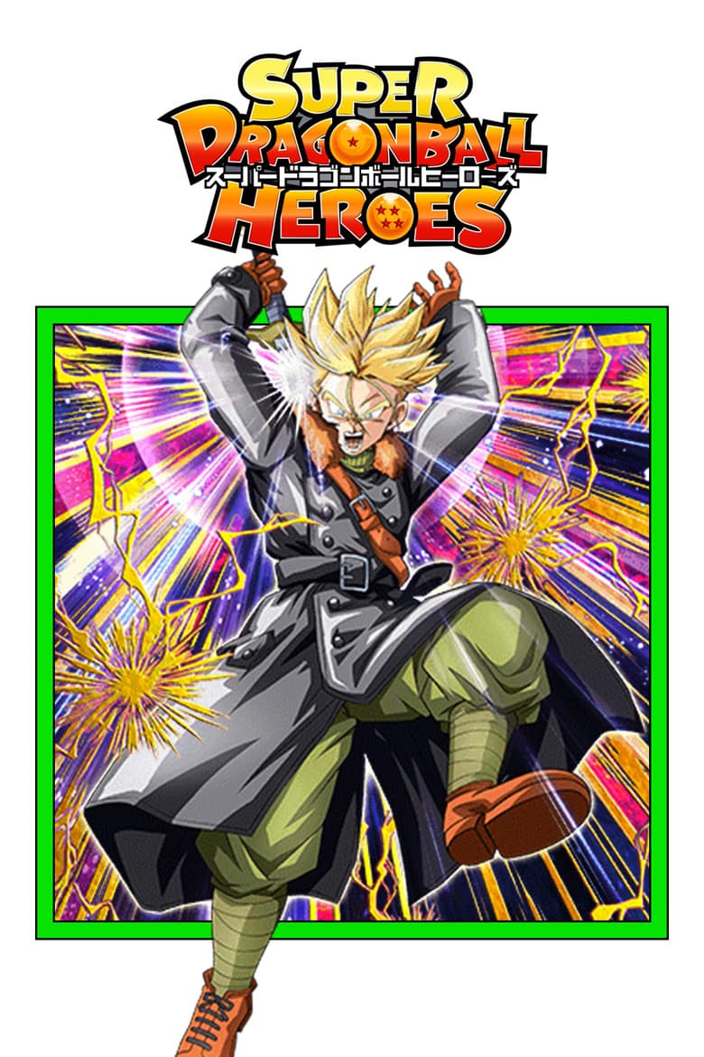Super Dragon Ball Heroes — posters 2
