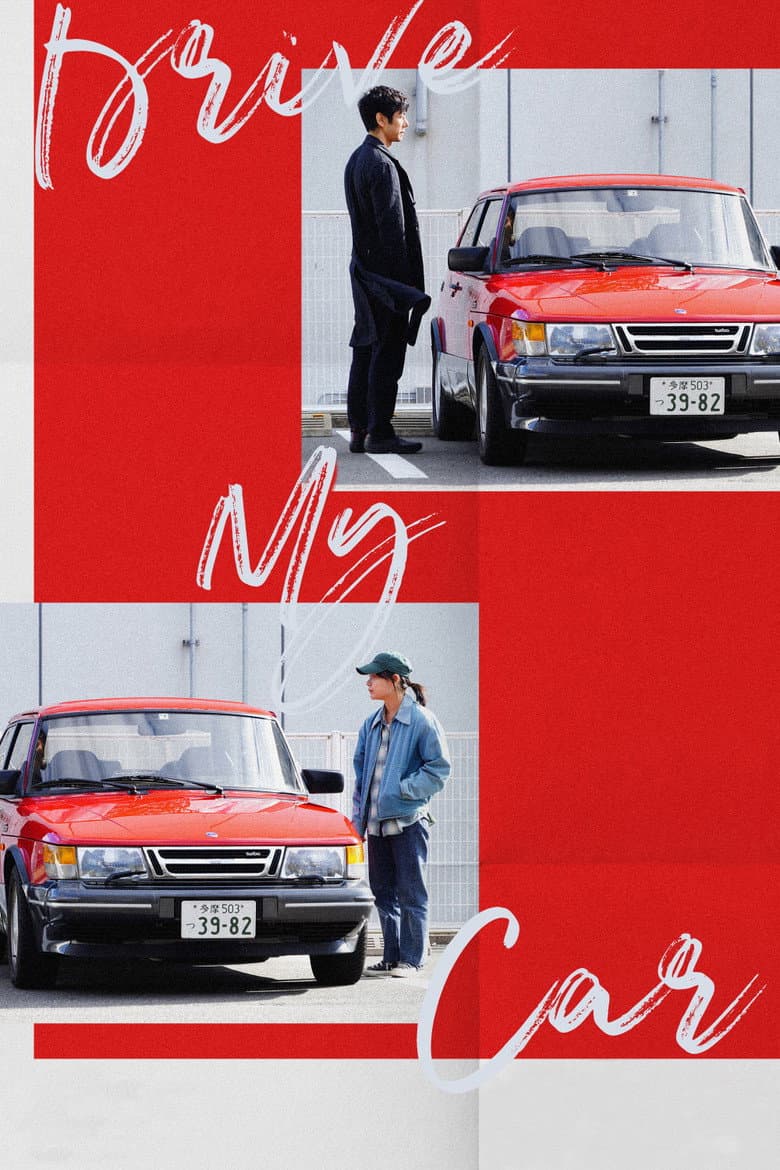 Drive My Car — posters 2