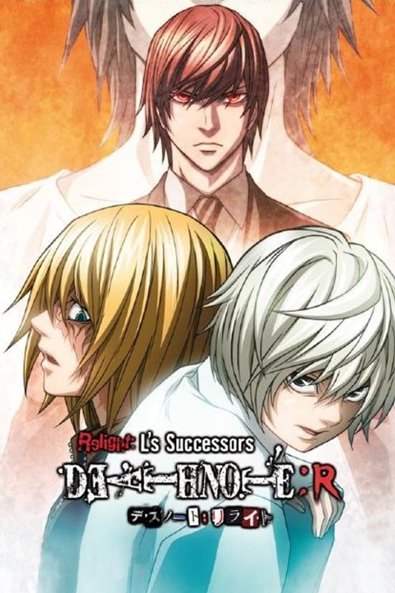 Death Note Relight 2: L's Successors — posters 7