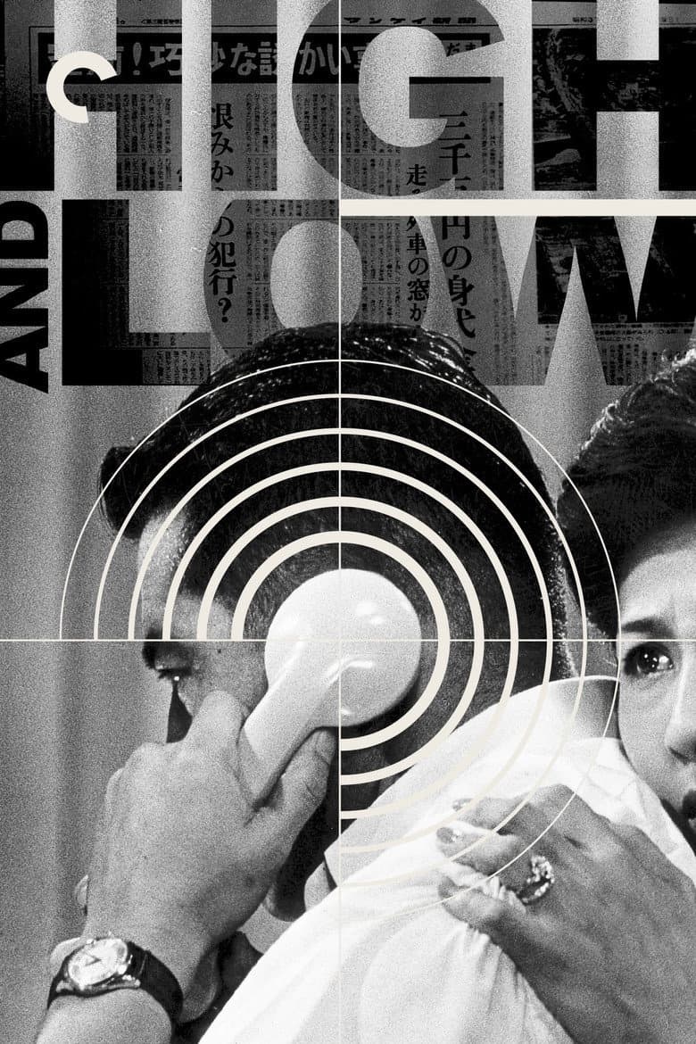 High and Low — posters 4