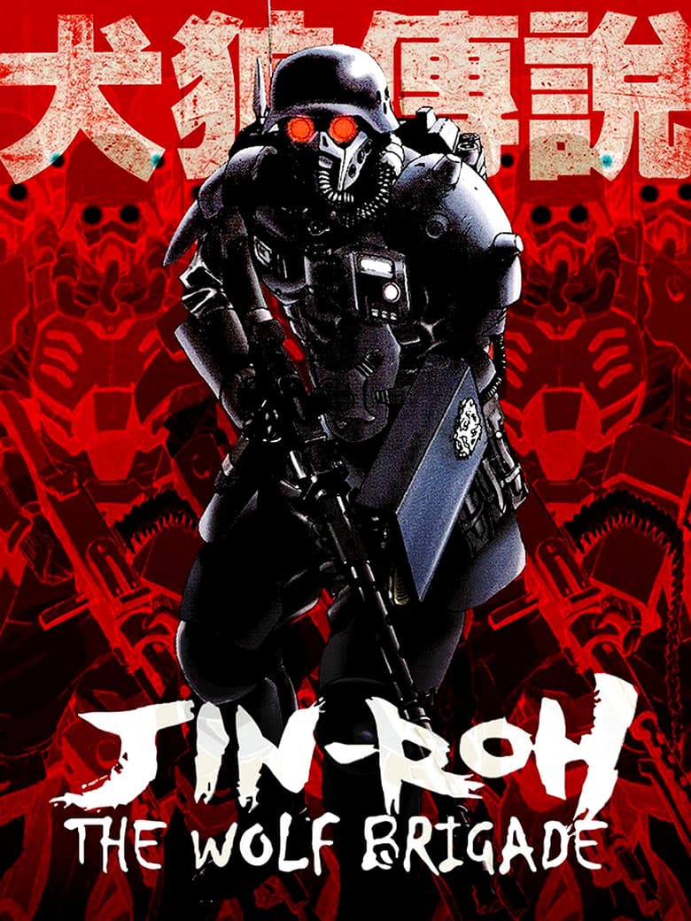 Jin-Roh: The Wolf Brigade — posters 6