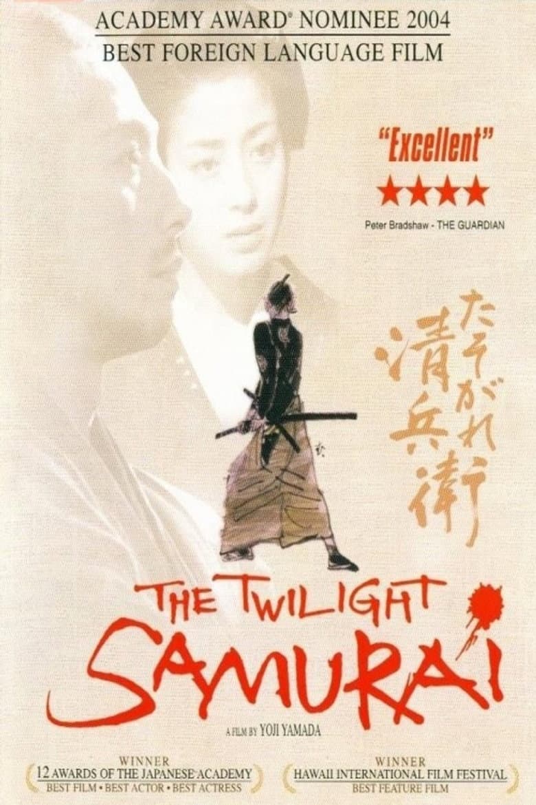 The Twilight Samurai — posters 3