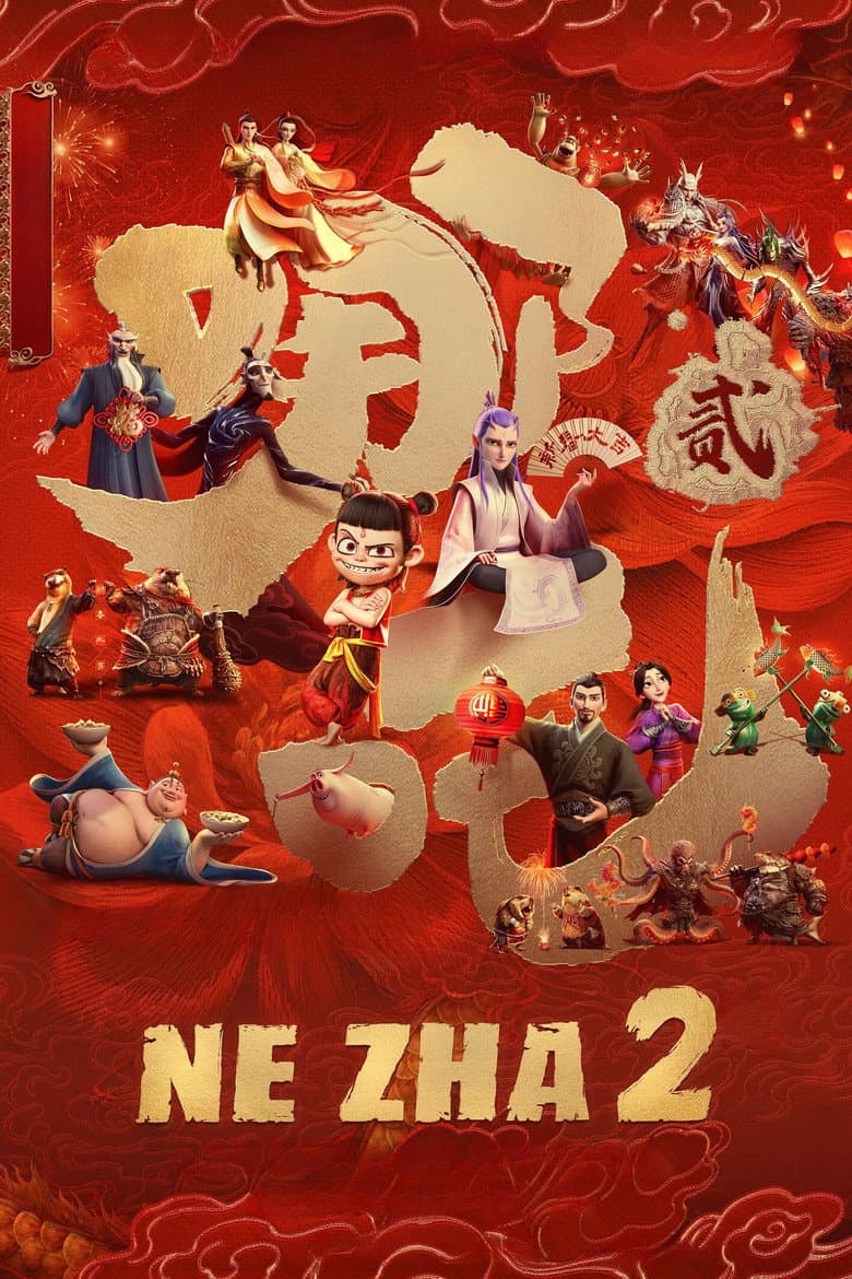 Ne Zha 2 — posters 3