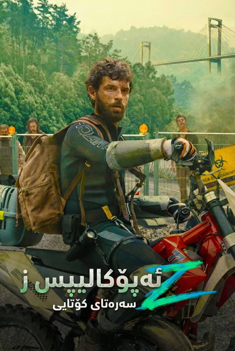 Apocalypse Z: The Beginning of the End — posters 7