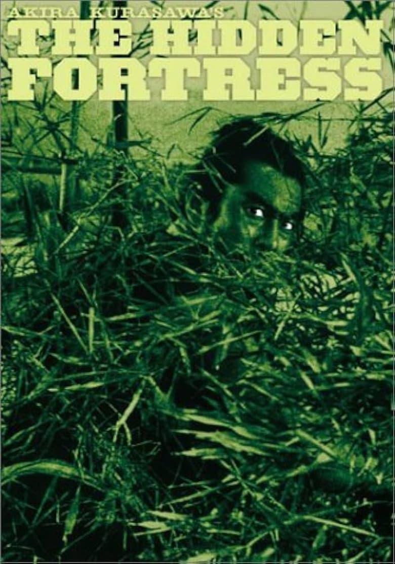 The Hidden Fortress — posters 7