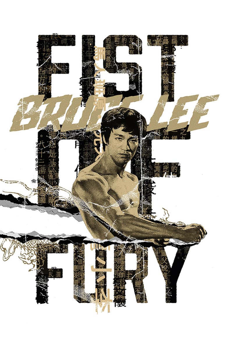 Fist of Fury — posters 7
