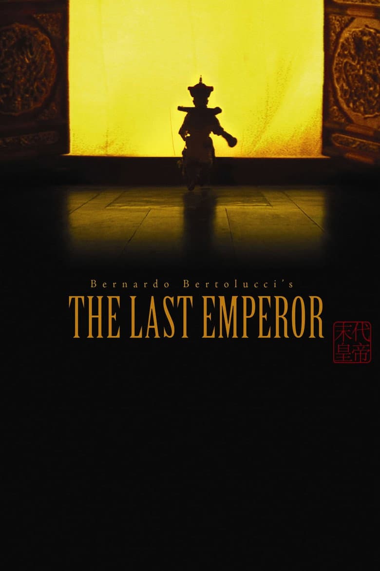 The Last Emperor — posters 3