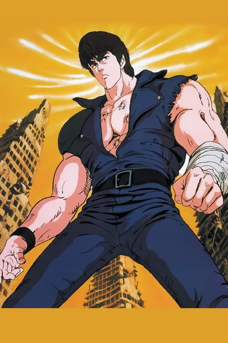 Fist of the North Star — posters 1