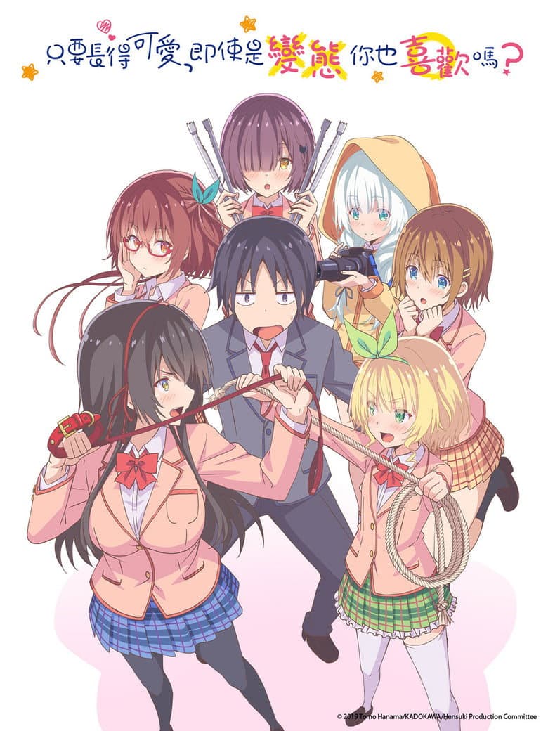 Hensuki: Are You Willing to Fall in Love With a Pervert, As Long As She's a Cutie? — posters 6