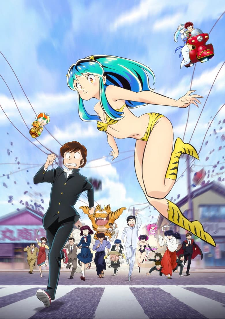 Urusei Yatsura — posters 7