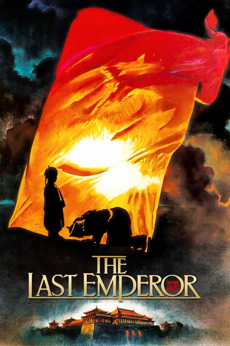 The Last Emperor — posters 8