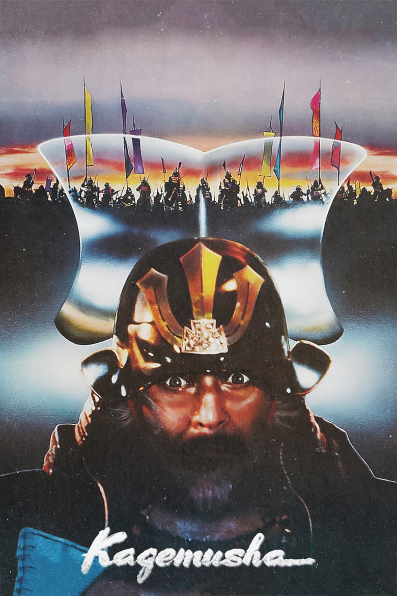 Kagemusha — posters 4