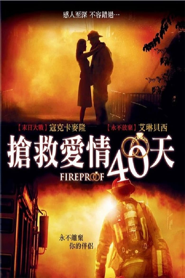Fireproof — posters 2