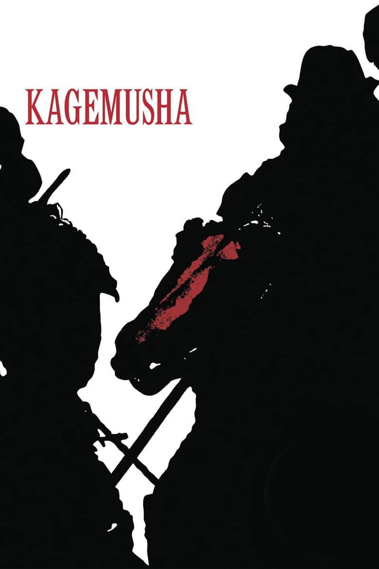 Kagemusha — posters 2
