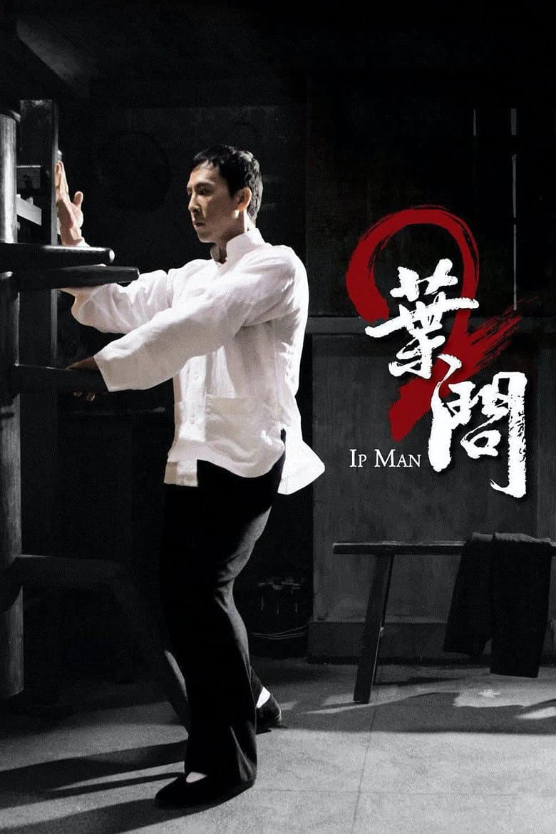 Ip Man 2 — posters 5