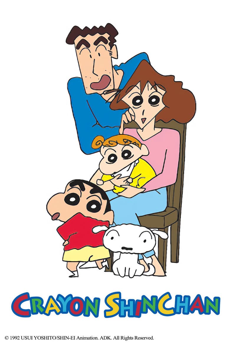 Shin Chan — posters 3