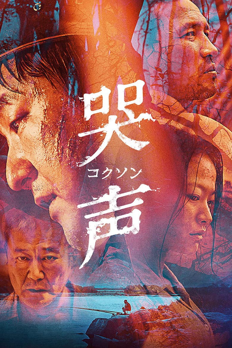 The Wailing — posters 8