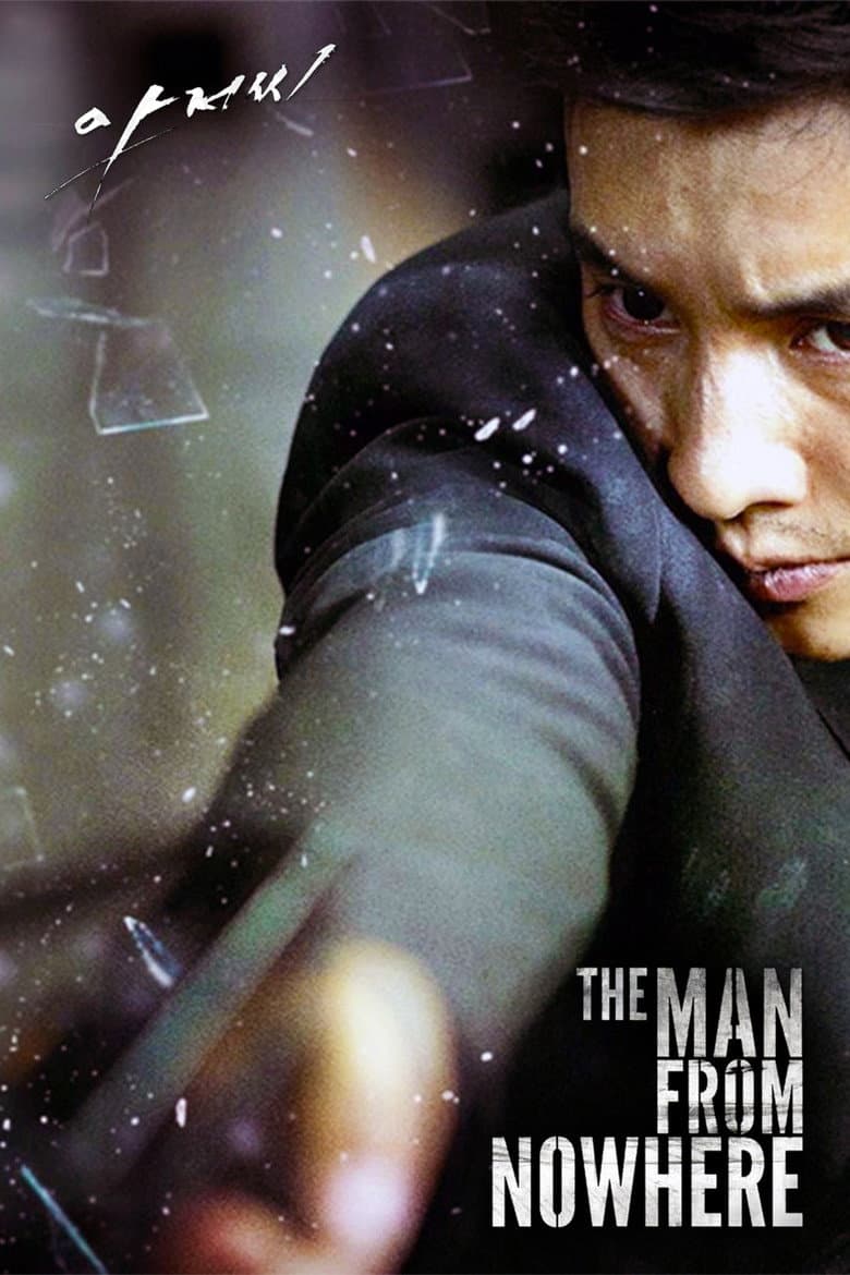 The Man from Nowhere — posters 4