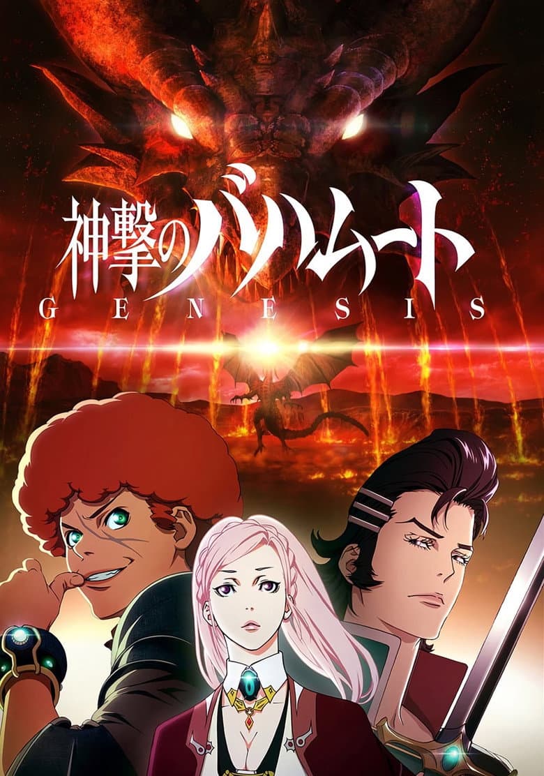 Rage of Bahamut — posters 6