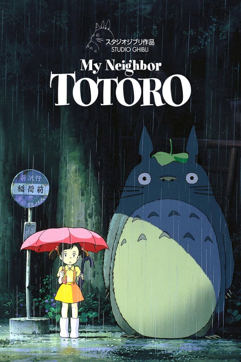 My Neighbor Totoro — posters 4