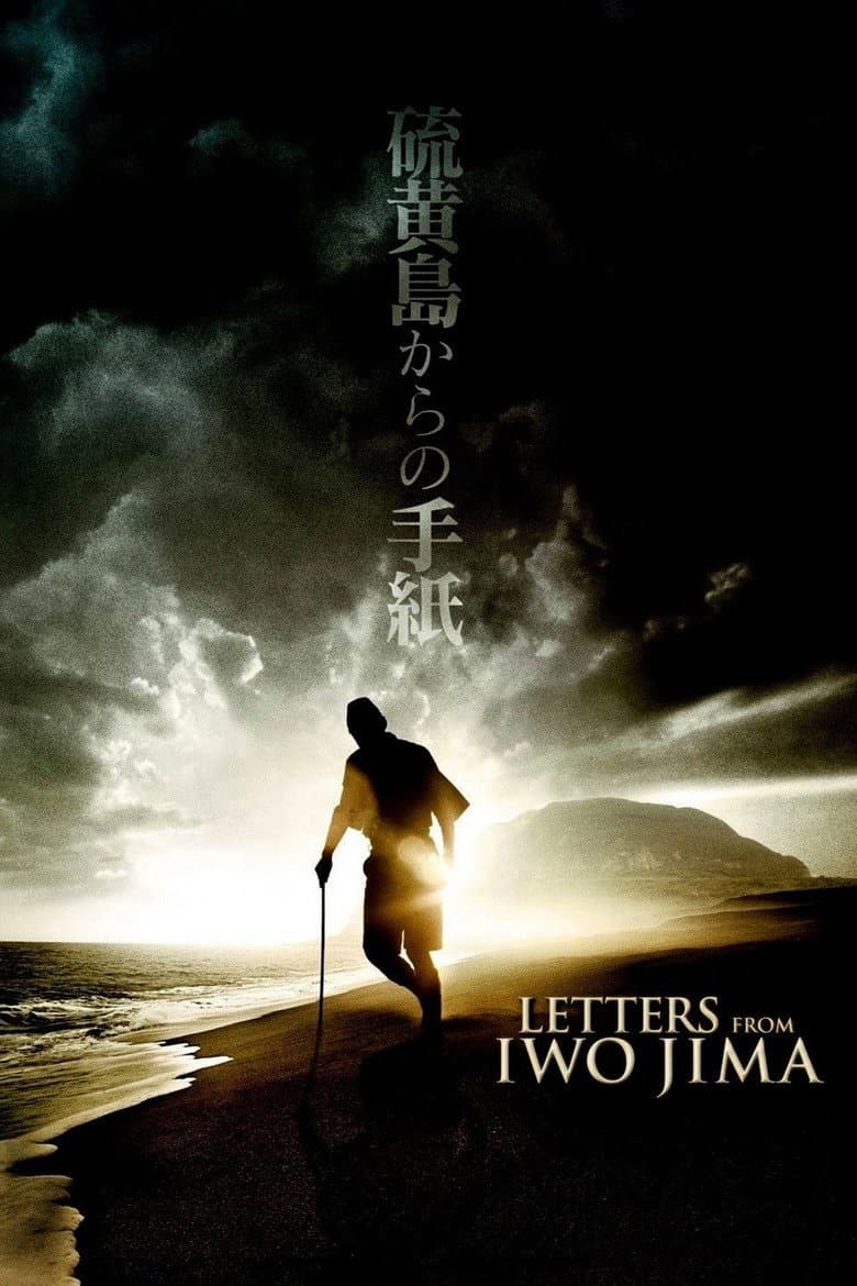 Letters from Iwo Jima — posters 2