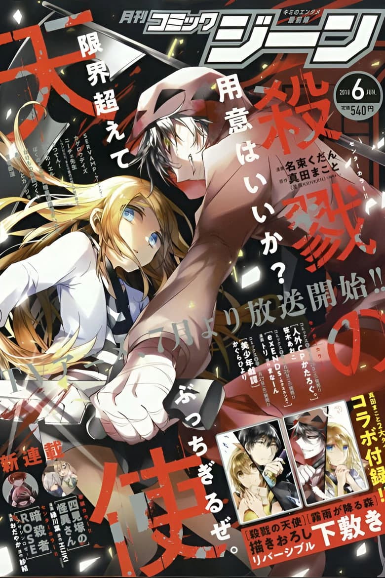 Angels of Death — posters 6