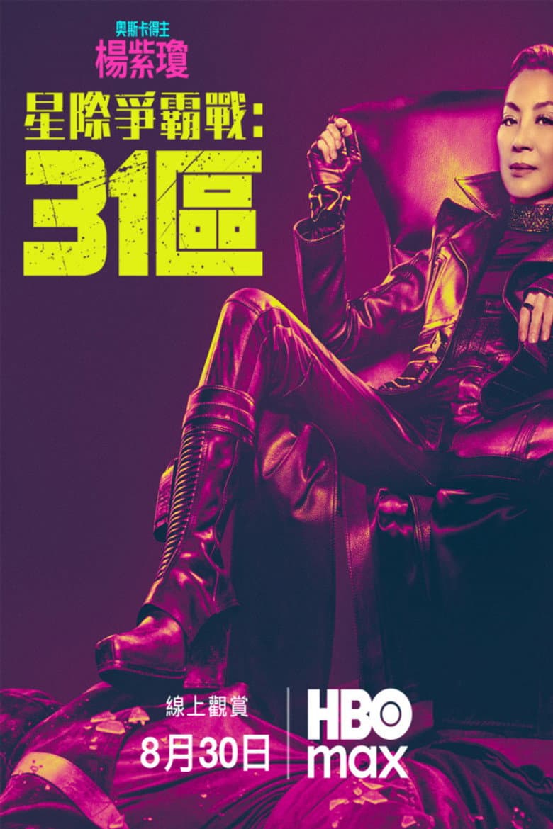 Star Trek: Section 31 — posters 8