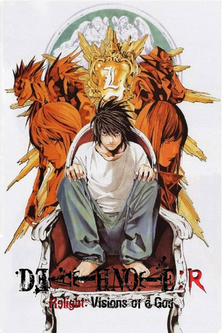 Death Note Relight 1: Visions of a God — posters 3