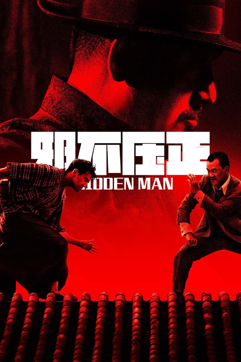 Hidden Man — posters 7