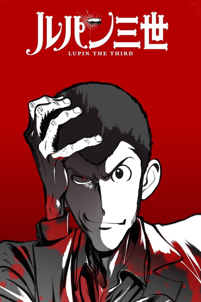 Lupin the 3rd — posters 5