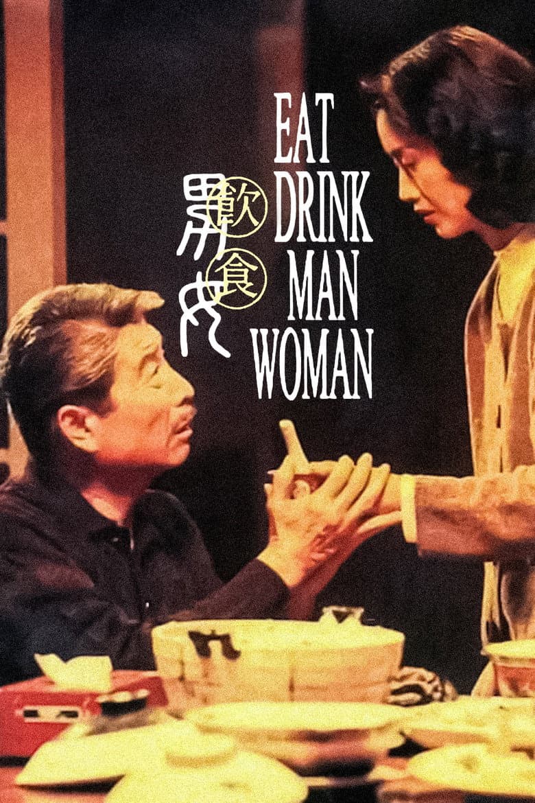 Eat Drink Man Woman — posters 3
