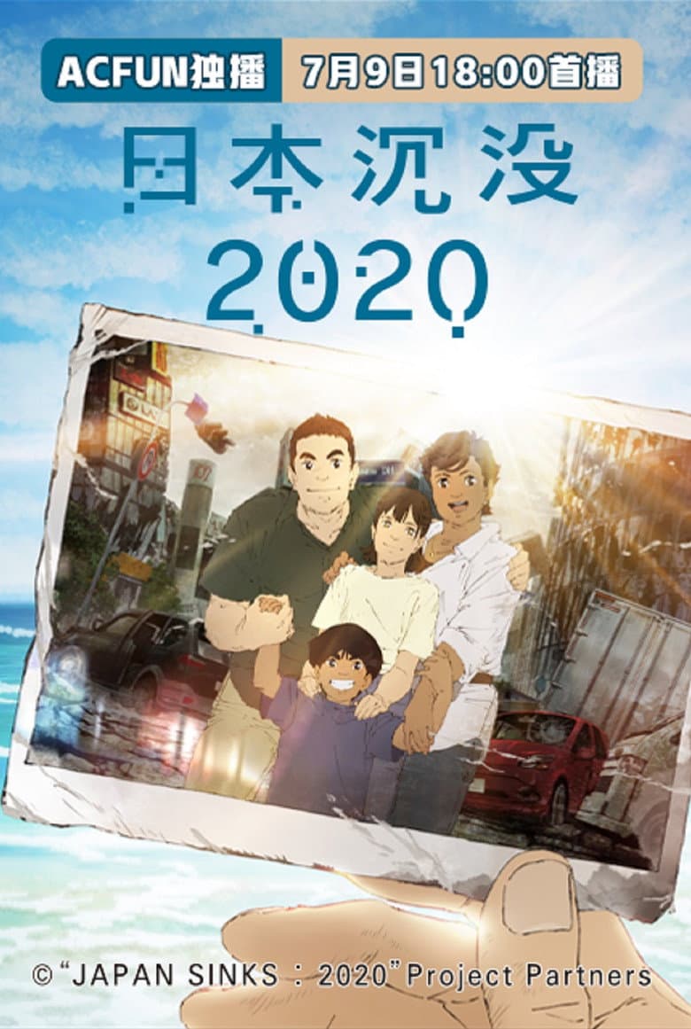Japan Sinks: 2020 — posters 5