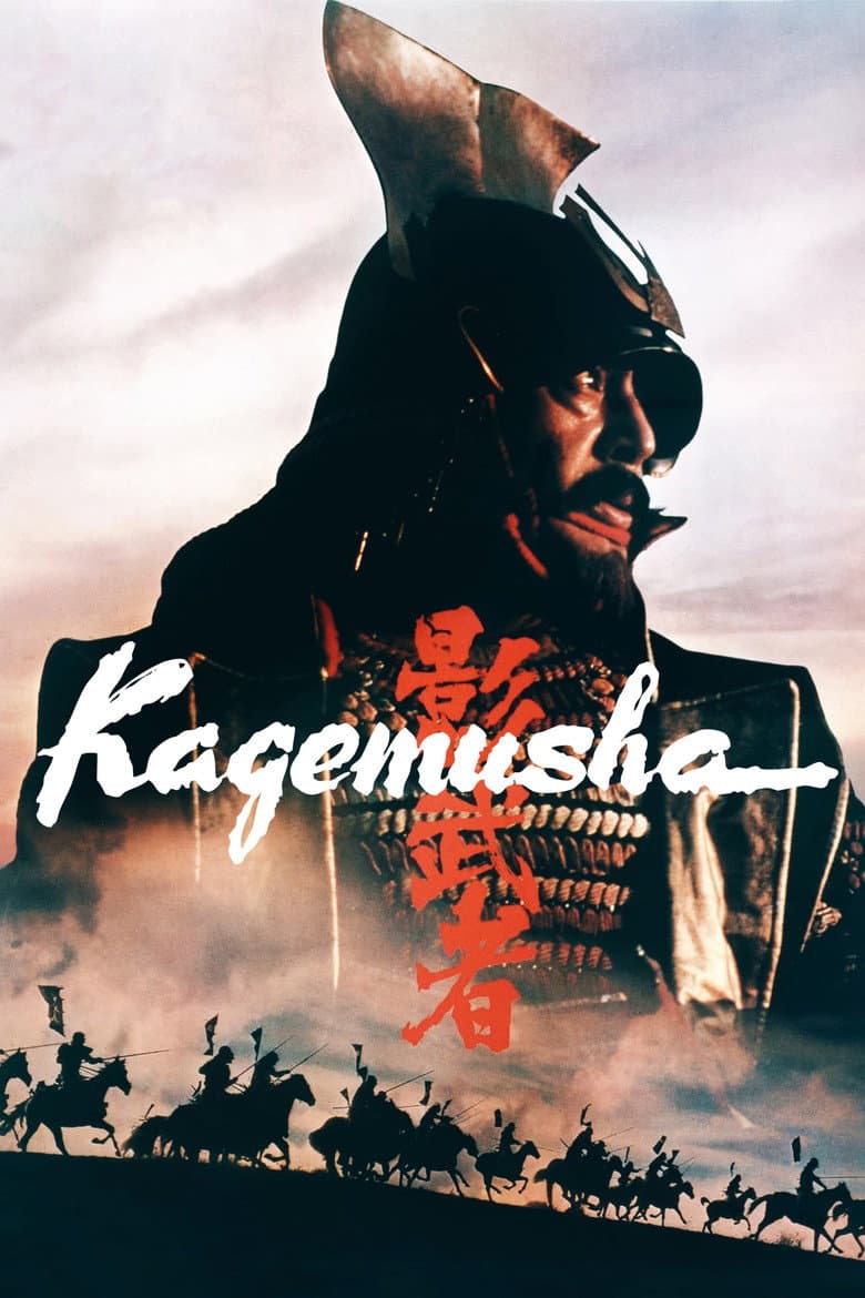 Kagemusha — posters 8